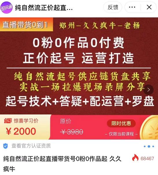 0粉0作品0付费正价起号9月-10月新课，纯自然流起号（起号技术+答疑+配运营+罗盘）| 鹿鸣网创