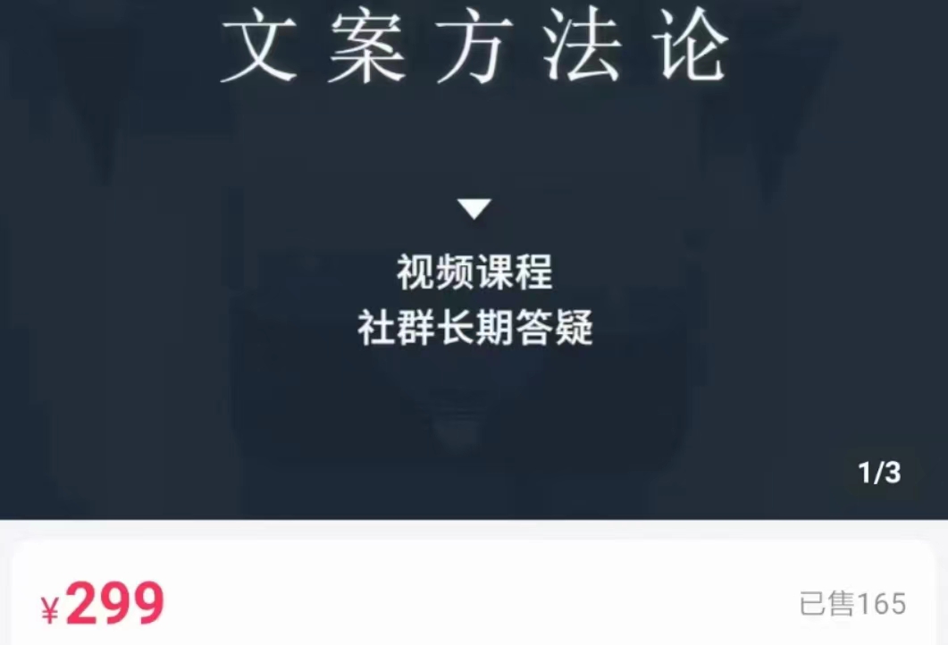 文案方法论 带你掌握文案底层逻辑 点字成金| 鹿鸣网创