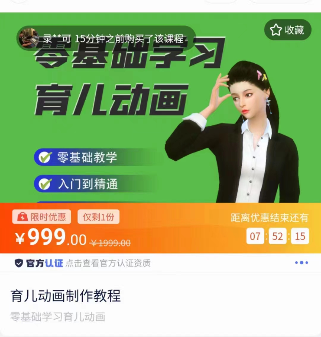 育儿动画教程 零基础学习3D育儿动画，适合不想出镜想做育儿赛道的宝爸宝妈和老师们| 鹿鸣网创