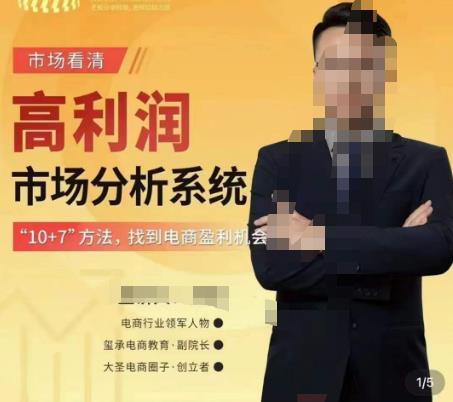 市场看清·高利润市场分析系统-10+7找到电商盈利机会| 鹿鸣网创