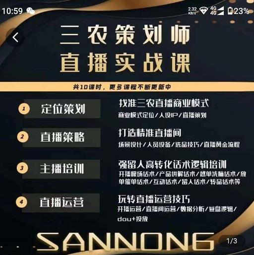 三农策划师直播实战课,打造三农类目精准直播间主播培训、话术逻辑、直播运营| 鹿鸣网创