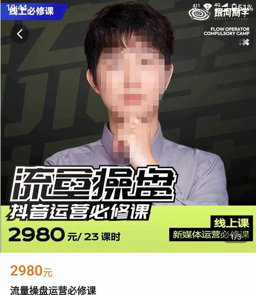 网红徐老师流量操盘抖音运营必修课，23节运营实操课| 鹿鸣网创