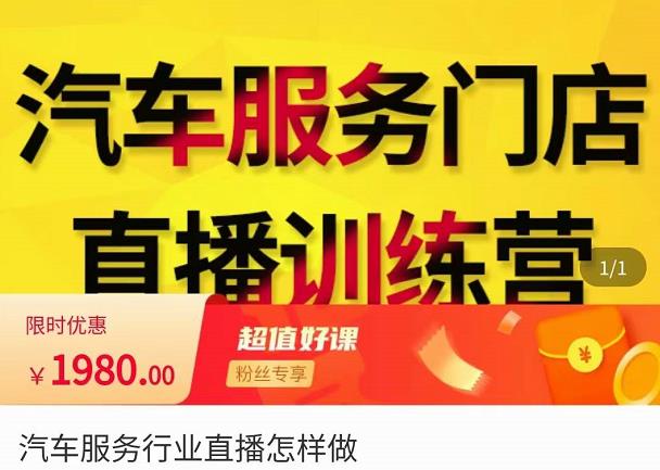 牧伟·汽车服务行业直播怎么做,解决汽服门店引流痛点| 鹿鸣网创