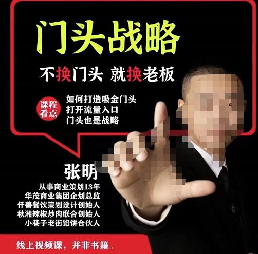 门头‬战略，餐‮门饮‬店‮量流‬最‮的大‬入口，打开门头流量的入口| 鹿鸣网创