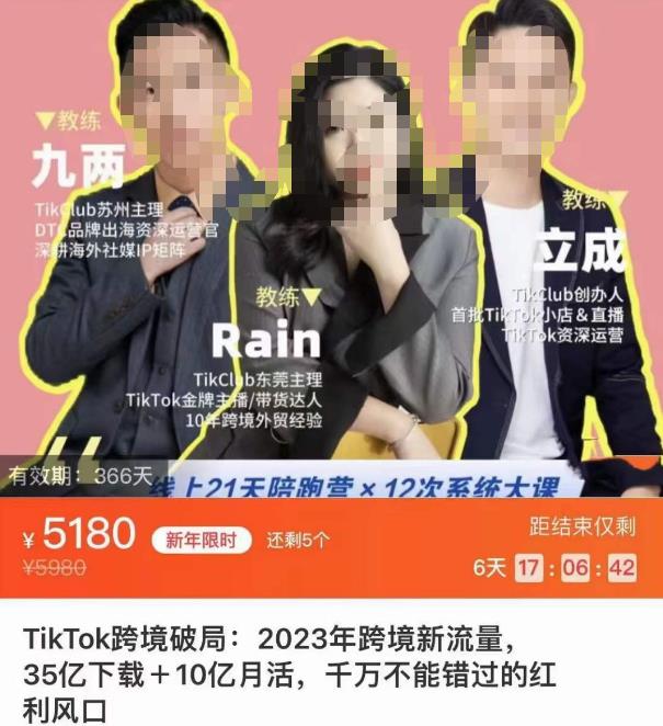 TikTok跨境破局课,2023年跨境新流量,35亿下载+10亿月活,千万不能错过的红利风口| 鹿鸣网创
