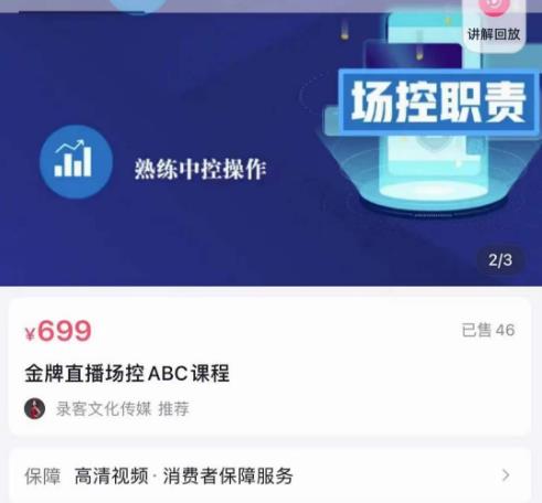 大果文化·金牌直播场控ABC课,复制直接间,场控如何带出百万级主播| 鹿鸣网创