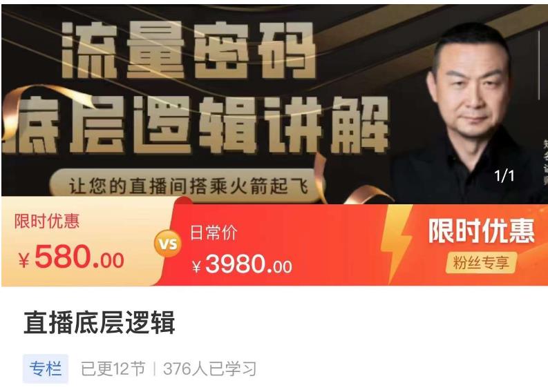 流量密码直播底层逻辑，让你的直播间搭乘火箭起飞| 鹿鸣网创