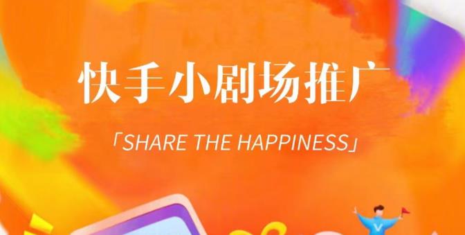 外面收费1980短剧变现项目，快手小剧场短剧挂载变现，个人工作室可放大（比小说推文更容易变现）| 鹿鸣网创
