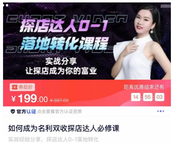如何成为名利双收探店达人必修课，探店达人0-1落地转化课程| 鹿鸣网创