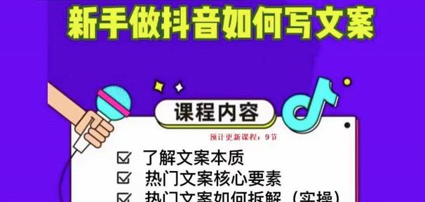 新手做抖音如何写文案,手把手实操如何拆解热门文案| 鹿鸣网创