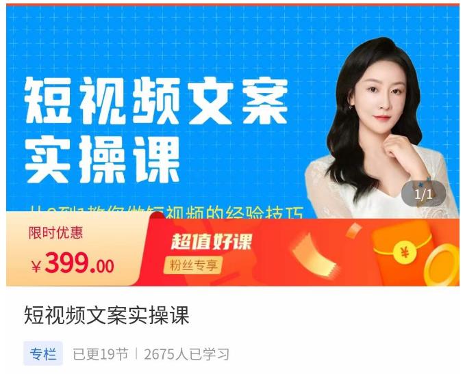 小秋·短视频文案实操课，​从0到1教你做短视频的经验技巧| 鹿鸣网创