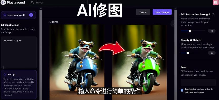 免费人工智能工具Playground AI，输入命令，实现一键修图-无需基础| 鹿鸣网创