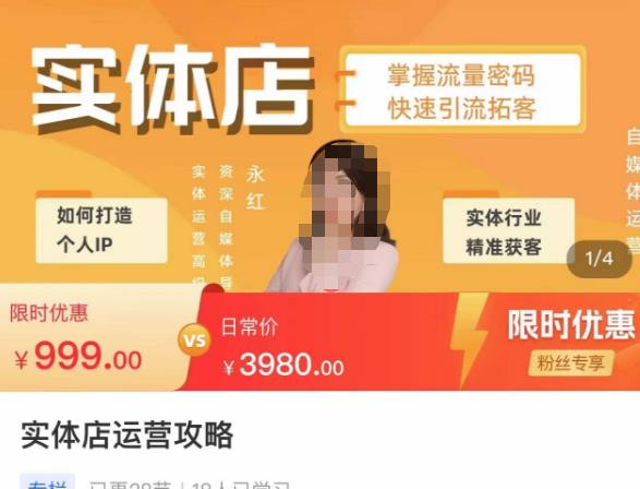 实体店运营攻略,掌握流量密码,快速引流拓客| 鹿鸣网创