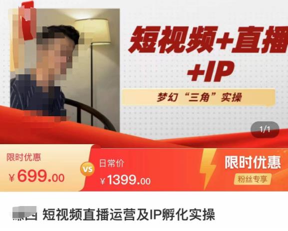 谦四·短视频直播运营及IP孵化实操,80节干货实操分享| 鹿鸣网创