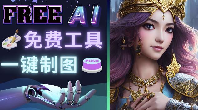 Midjourney替代网站，3个简单好用，免费的AI绘画工具一键生成大师级画作| 鹿鸣网创