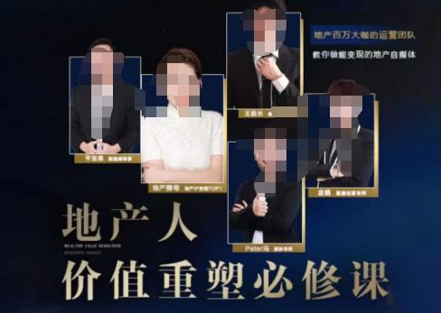 地产酵母-地产直播运营必修课，教你做能变现的地产号（直播运营实操+投放+变现合集）| 鹿鸣网创