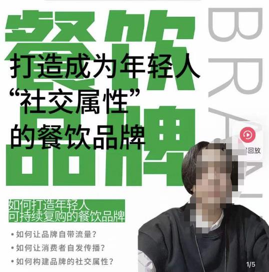 餐饮品牌成为自带流量品牌，让你一年100家的方法，打造成为年轻人“社交属性”的餐饮品牌| 鹿鸣网创