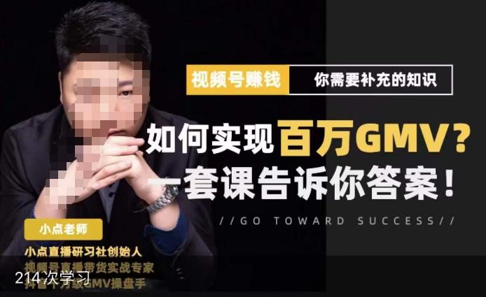 视频号变现进阶课,视频号六大变现模式,对平台的各项功能详细讲解,让你快速选择赛道| 鹿鸣网创