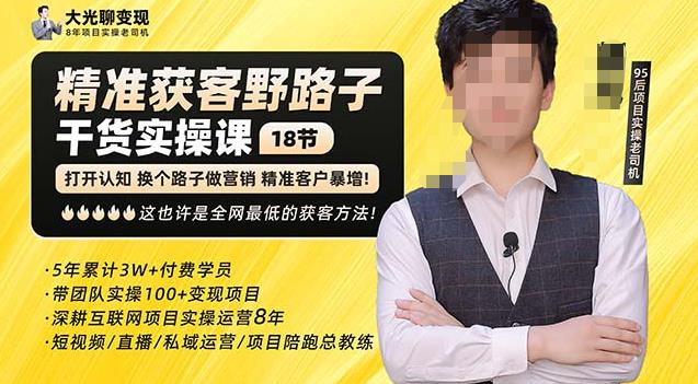 杨光·精准获客野路子,黑科技快速获取精准客户,这也许是全网最低的获客方法了| 鹿鸣网创