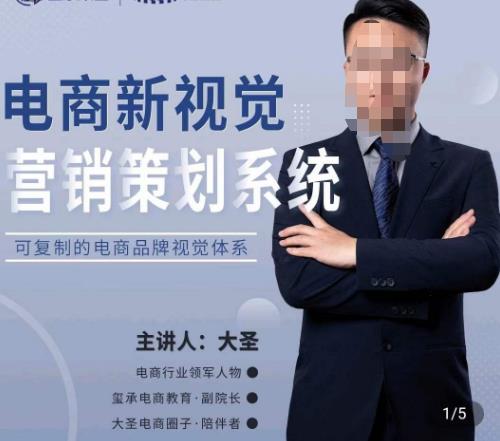 大圣·电商新视觉营销策划系统,可复制的电商品牌视觉识别系统| 鹿鸣网创