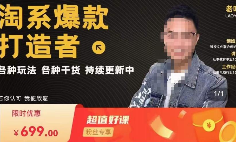 锋投老叶全店动销,淘系干货汇总,各种玩法,淘系爆款打造者| 鹿鸣网创