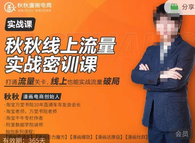 秋秋线上流量密训班18.0,手把手实操,边讲边做,直引万流量破局实战玩法,现场出数据拿结果| 鹿鸣网创