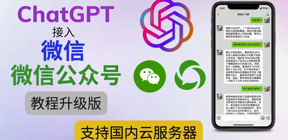 最新ChatGPT接入微信公众号升级版教程,支持国内云服务器【视频教程+文档教程】| 鹿鸣网创