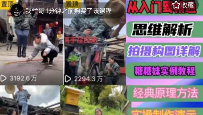 东方糖糖妹抖音短视频全套实战课思维+拍摄+剪辑+运营,从入门到精通| 鹿鸣网创