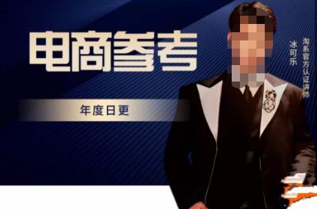 电商冰可乐·电商参考，电商模式，电商见解，流量动向等，传播正确的知识，让选择大于努力| 鹿鸣网创