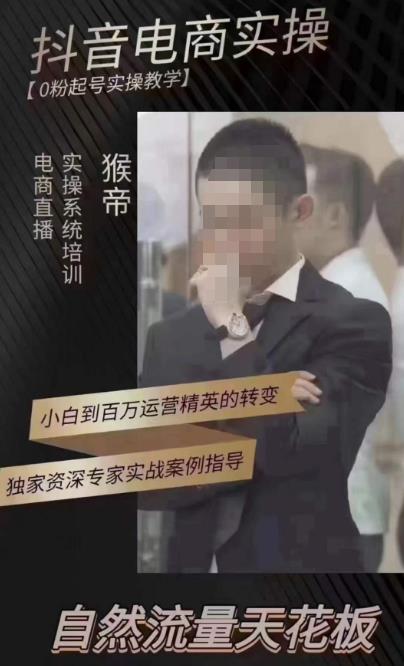 猴帝4月1600线上课，0粉起号实操教学，自然流量天花板| 鹿鸣网创