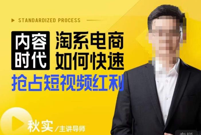 内容时代淘系电商如何快速抢占短视频红利，搜索呈现内容化，短视频布局越发重要| 鹿鸣网创