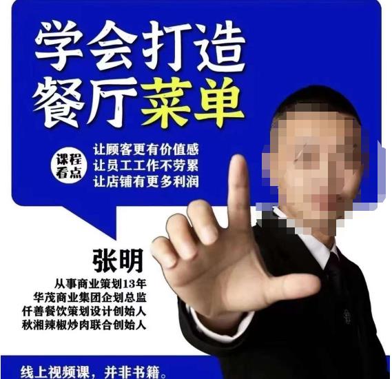 仟善餐饮策划学会打造科学盈利菜单，让顾客更有价值感，让员工工作不劳累，让店铺有更多利润| 鹿鸣网创