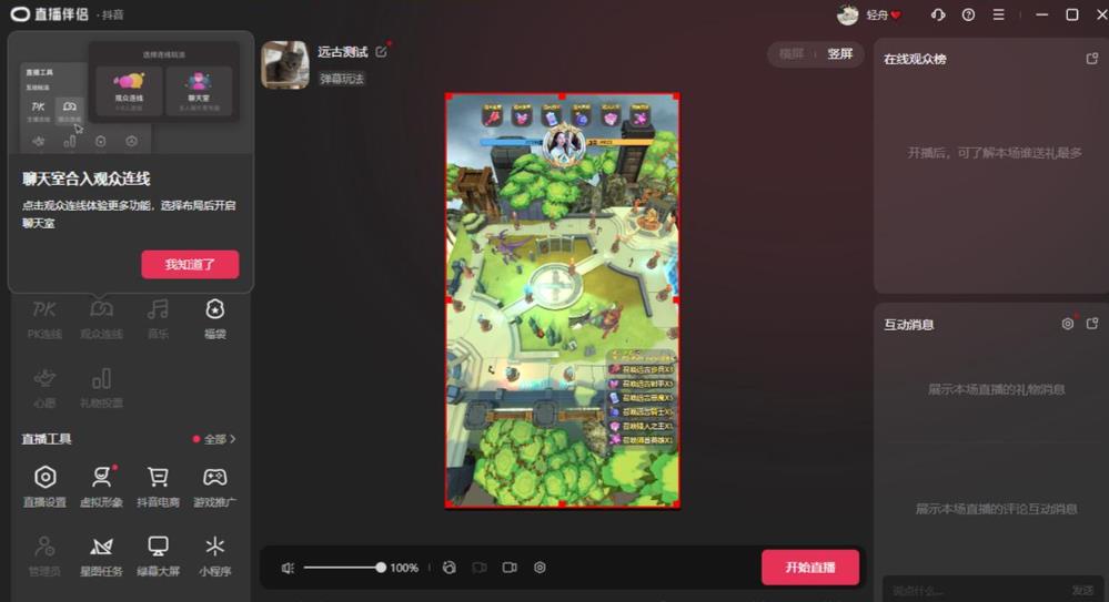 2023年抖音最新最火爆弹幕互动游戏–远古战争【开播教程+起号教程+兔费对接报白+一对一咨询服务+直播间搭建指导】| 鹿鸣网创