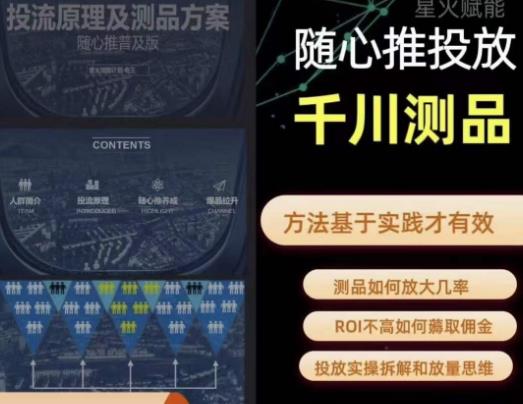 爱做号的老王·随心推+千川投流，投放实操拆解和放量思维，投流原理、千川测品| 鹿鸣网创
