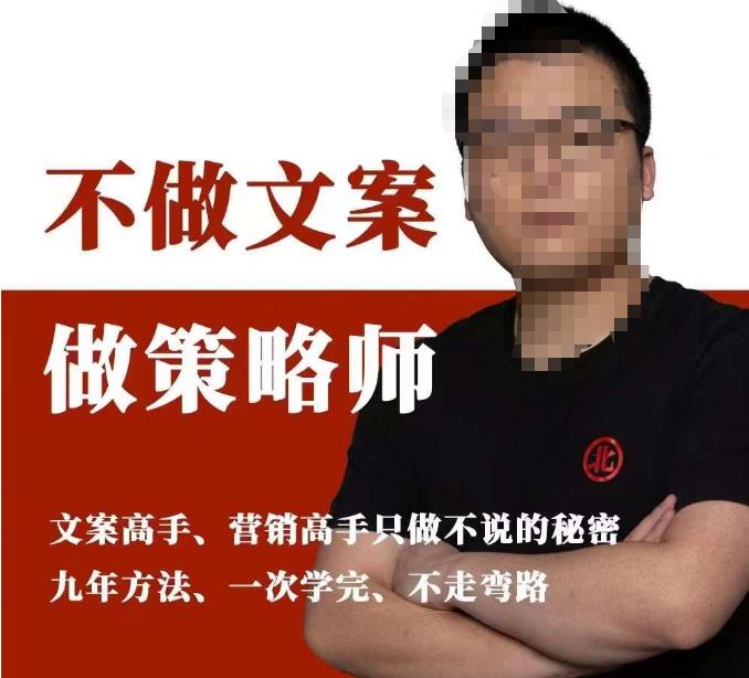 不做文案做策略师《策略师内训课》，北部蓝天抖音同款福利课| 鹿鸣网创