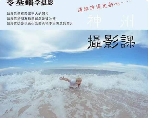 神州摄影课堂（各类风格拍摄实战及修图调色实操）零基础学摄影，找准光线，学会构图，磨皮液化，调色处理| 鹿鸣网创