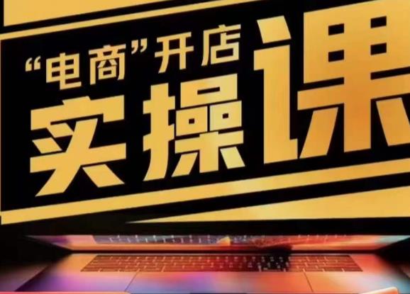 小李子电商抖店商品卡,商品卡实操流程,有货源/无货源,电商开店实操和底层逻辑| 鹿鸣网创