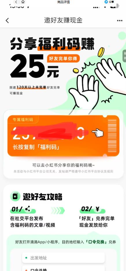 最近外面收费卖888起步很火的滴滴掘金项目教学详解，号称一天收益500+【详细文字步骤+教学视频】| 鹿鸣网创