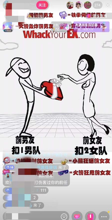 抖音最火无人直播玩法暴打前任弹幕礼物互动整蛊小游戏(游戏软件+开播教程)| 鹿鸣网创