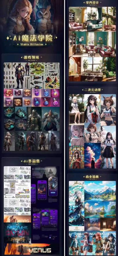 Ai魔法绘画 Stable Diffusion专业课高效辅助Ui/运营作品集0到精通系统课| 鹿鸣网创