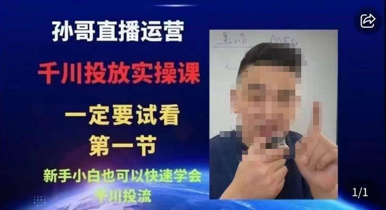 抖音千川进阶课【核心版】,千川投流高阶课,新手小白也可以快速学会千川投流| 鹿鸣网创