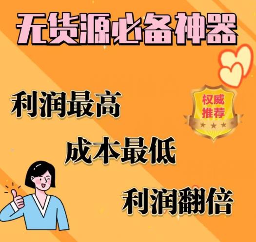 闲鱼无货源必备神器(利润翻倍),成本最低,利润最高【揭秘】| 鹿鸣网创