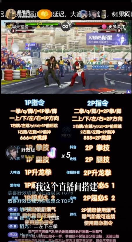 抖音最新最火无人直播玩法拳皇弹幕礼物互动小游戏（游戏软件+开播教程+直播间搭建指导+素材+音效）| 鹿鸣网创