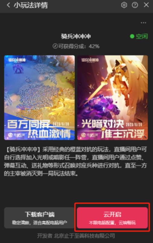 骑兵冲冲冲–2023抖音最新最火爆弹幕互动游戏【开播教程+起号教程+对接报白等】| 鹿鸣网创