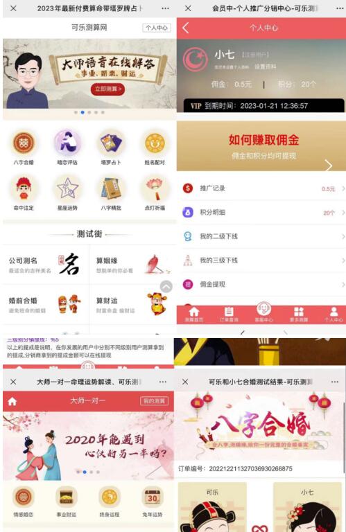 外面卖1888的2023最火算命测算系统源码搭建教程【源码+教程】| 鹿鸣网创