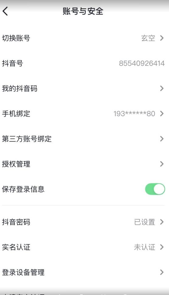 抖音不实名开直播技术拆解| 鹿鸣网创
