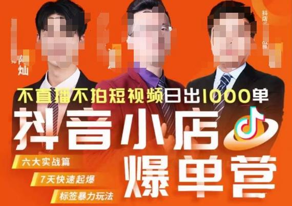 推易·抖店精细化运营，7月份线上直播课商品卡自然流推荐流，起店高阶等玩法| 鹿鸣网创