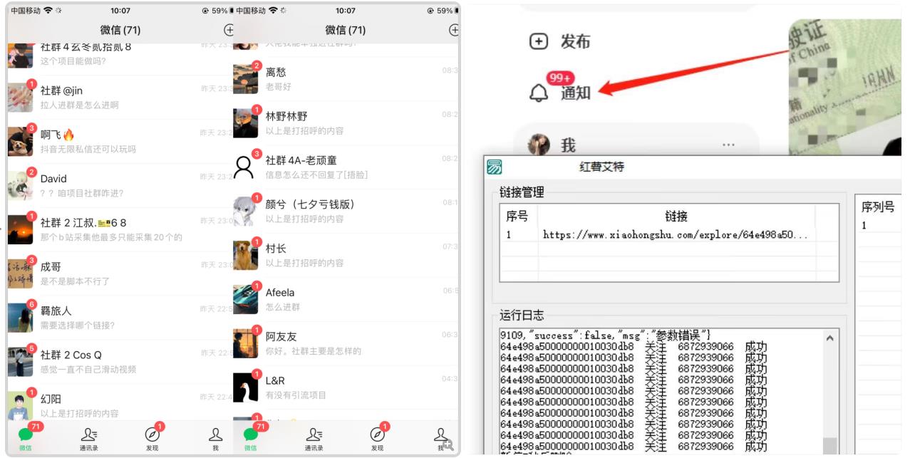 首发价值4000 小红书无限艾特暴力引流创业粉 精准粉揭秘教程| 鹿鸣网创