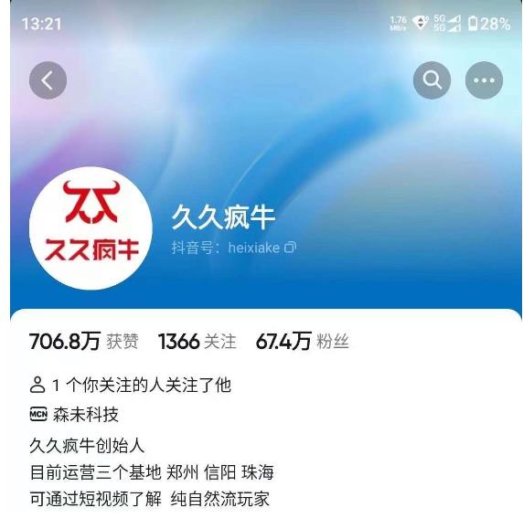 久久疯牛7月自然流起号，自然流起号、主播话术实战课| 鹿鸣网创