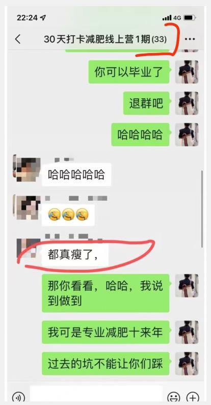 线上减肥训练营,足不出户,仅靠拉几个社群,发几条朋友圈,就可以月实现入五位【揭秘】| 鹿鸣网创